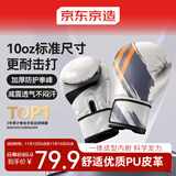 京东京造 燃动系列拳击手套 成人散打自由搏击打沙包拳套 男女格斗训练