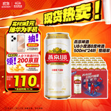 燕京啤酒 U8小度酒8度啤酒500ml*24听 双十一热卖 整箱装京东自营