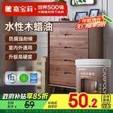 嘉宝莉防腐木油水性木蜡油木器清漆透明防腐户外实木亭子栏杆黑胡桃1KG