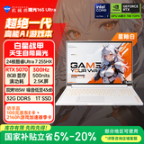 机械师曙光16S Ultra星釉白【RTX5070 国家补贴】16英寸AI办公游戏笔记本电脑U7HX 300Hz 2.5K屏 32G 1T