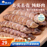 渔大叔 即食皮皮虾肉虾爬子约4-6只高蛋白高钙海味零食特产休闲零食48g