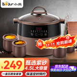 小熊（Bear）电炖锅紫砂锅隔水炖盅家用大容量煲汤炖汤锅燕窝养生婴儿宝宝熬粥煮粥锅电砂锅大号4.5升紫砂内胆 一盅五胆【DDZ-B45Z1】 4.5L