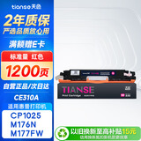 天色适用惠普m176n硒鼓mfp m177fw cp1025nw m176n CE313A/CF353A佳能lbp7010c 7018c crg329打印机粉盒墨盒