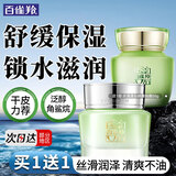 百雀羚（PECHOIN）面霜 水嫩倍现保湿精华霜 补水保湿锁水日晚霜擦脸油保湿霜护肤品 【买1送1】 50g
