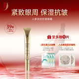 中草集人参淡纹抗皱眼霜 20g 1支