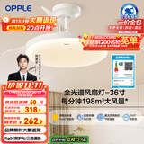 欧普（OPPLE）全光谱36寸风扇灯遥控LEDRa98餐厅卧室吊灯冰风白1级能效 包安装