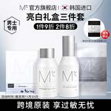 蒙度士（MdoC）韩国原装进口男士护美白亮肤锁湿驱黄祛斑淡纹保湿乳液精华礼盒 【美白3件套装礼盒】 精华露+精华液+面膜