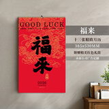 梵佳马年新款家用挂墙中国风2026年大号日历高档丝绸宣纸卷轴式艺术月历蛇年挂历广告挂历印刷定制 039-福来（38.5*53cm）精致13张