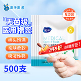 海氏海诺医用棉签 消毒棉签棒无菌100支*5袋掏耳朵成人婴儿药用单头竹棒