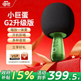 唱吧小巨蛋G2 手机K歌麦克风 儿童话筒音响一体自带声卡 无线蓝牙音箱家庭KTV生日礼物