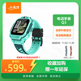 小天才儿童电话手表Q3玉髓绿AI精准定位防水大屏视频通话学生儿童智能手表爆款升级移动支付男孩女孩
