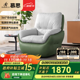 慕思（de RUCCI） 慕思旗下艾慕沙发 单人360°可旋转单椅懒人沙发休闲椅沙发椅 果绿色