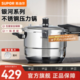 苏泊尔（SUPOR） 苏泊尔高压锅不锈钢压力锅燃气明火电磁炉通用高压锅 (带蒸片) 银河星系列压力锅YS24E- 24cm
