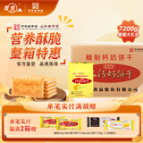 青食特制钙奶饼干大礼包 整箱批发 山东青岛特产代餐 【大礼包】精制饼干 共7200g