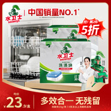水卫士大型洗碗机洗碗块600g*2 清洁块洗碗机洗涤清洁剂洗碗粉耗材1.2kg
