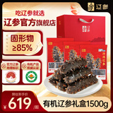 辽参大连有机冷冻海参礼盒3斤30-36只非即食京东自营旗舰店 固形物85%