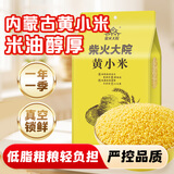 柴火大院 黄小米 早餐小米粥 小黄米 五谷杂粮 粗粮 粥米 2斤