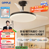 欧普（OPPLE）客厅风扇灯吊扇灯隐形卧室餐厅吊灯高显色调光大风量静音吊扇 【36寸24瓦黑色】遥控调光调风