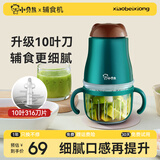 小贝熊 小贝熊辅食机婴儿宝宝料理机多功能家用电动小型打泥米糊料理机 升级款【10叶刀】+(24筋 高硼玻璃杯 升级杯套）