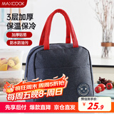 美厨（maxcook）保温饭盒袋 保鲜包便携式便当手提袋 铝箔保温包 MCPJ878
