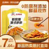 吉得利 避风塘港式炒料80g*3袋 港式炒虾炒蟹蒜香排骨炒饭炒面专用调料