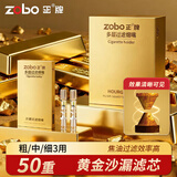 正牌（ZOBO）过滤烟嘴 一次性45重螺旋香烟过滤嘴焦油过滤器粗中细三用100支 50重【黄金沙漏过滤】三用100支