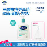 丝塔芙成毅同款三酸洁面啫喱473ml控油祛痘去黑头水杨酸洗面奶温和清洁