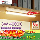 公牛（BULL）LED酷毙灯宿舍寝室家用磁吸灯【8瓦4000K/普通开关/线长1.5m】
