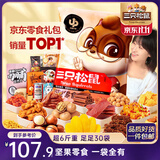三只松鼠巨型零食大礼包30包3121g超6斤礼物零食肉蜜饯坚果送女友团购
