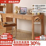 一木全实木书桌 北美橡木书桌 简约现代电脑桌 多功能写字台 办公桌 三抽书桌【1.4米】FAS级橡木