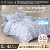 水星家纺60支长绒棉印花四件套A类抑菌被套枕套床单1.5米床繁花·花间集