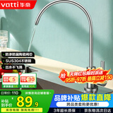 华帝（VATTI） 直饮水龙头 纯净水器龙头 单冷厨房家用不锈钢净水机龙头 013003