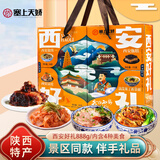 娇塞上天娇陕西特产西安好礼888g礼盒装三秦套餐凉皮泡馍地方特色小吃伴手礼