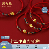 周六福黄金转运珠十二生肖足金手绳生日礼物定价成人款-约0.30g兔