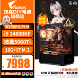 技嘉酷睿i5 14600KF台式组装电脑主机RTX5060Ti游戏高端电竞独显直播设计渲染整机 六：i5 14600KF丨技嘉RTX5060Ti