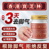 宝芝林 PO CHI LAM香港脚气软膏止痒脱皮烂脚丫真菌感染脚臭狼毒除臭杀菌非喷雾剂