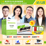 中公教育教资2026幼儿园幼师资格证考试用书教资考试资料2026上半年教师资格历年真题试卷教材：综合素质+保教知识与能力6本 书课包 幼儿双科【系统班】