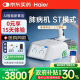 海尔（Haier）无创呼吸机DH-AH25gL双水平ST家用医用老人慢阻肺气肿排二氧化碳