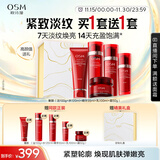 欧诗漫（OSM）奢颜抗皱紧致洁水乳霜精华5件护肤品套装生日礼物