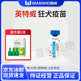 英特威四联狗狗狂犬疫苗二联疫苗幼犬疫苗全套自打套餐 【英特威】狂犬单针 1g*1支 JD冰邮