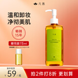 凡茜（fanxi）白茶毛孔细致卸妆油200ml卸妆水乳卸妆液温和敏感肌适用