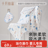 十月结晶婴儿纱布洗澡巾1条+连帽浴巾90*90cm【2件套】 宝宝洗澡