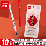 齐心(Comix)速干大墨量按动中性笔芯替芯 ST头0.5mm学生考试刷题办公 10支/袋 黑色 ER935【未来可期】