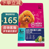 诺瑞牛油果狗粮皮肤滋养泰迪金毛10kg