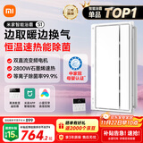 米家（MIJIA）小米智能浴霸S1【政府补贴15%】暖风照明排气一体等离子除菌速热