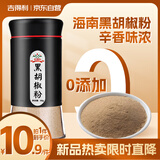 吉得利纯黑胡椒粉60g 亲肤玻璃烤瓷瓶 黑椒猪排牛排煲汤调料香辛粉料