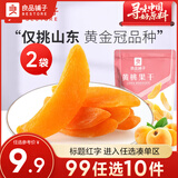 良品铺子黄桃果干98gx2袋新鲜水果蜜饯干儿童零食黄桃干