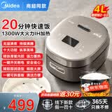 美的（Midea）电饭煲家用一级能效ih电磁加热智能电饭锅3-4-5-8-10人4升5升铸铁内胆不粘锅小米粥大容量2026新款 IH灶火 4L 精铁厚釜【20+快速饭】 时尚外观金属拉丝机身