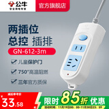 公牛（BULL）插座多孔长线多功能电插板 拖线板带儿童保护门/新国标/排插/接线板 【2位总控3米】GN-612