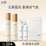 谷雨雪肌水乳套装护肤品套装补水保湿提亮肤色水乳生日礼物 【入门首选到手10件】雪肌1.0水乳